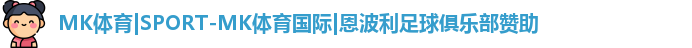 MK体育